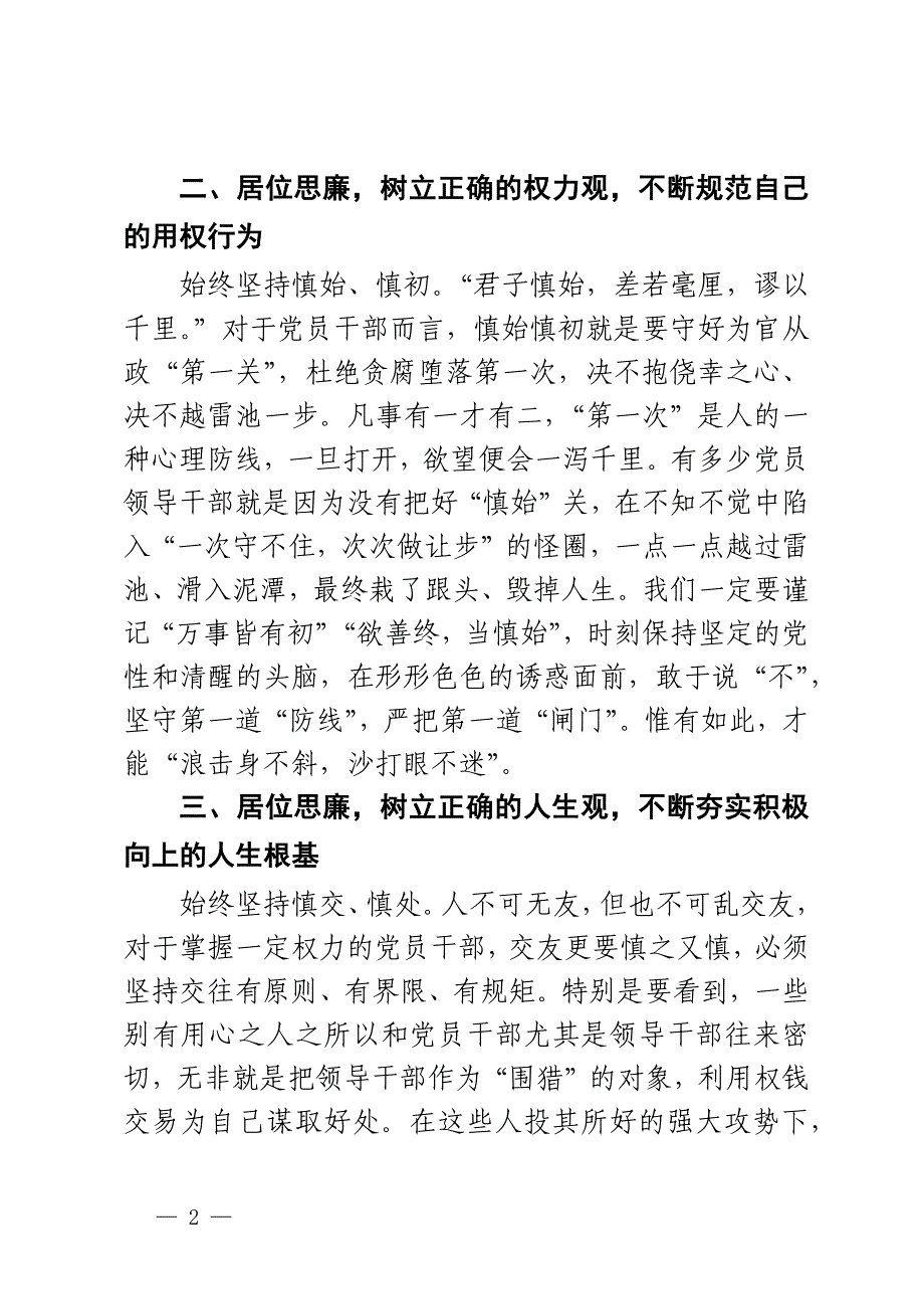 持续发力纵深推进专题片观后感警示教育片心得体会研讨发言材料2篇_第2页