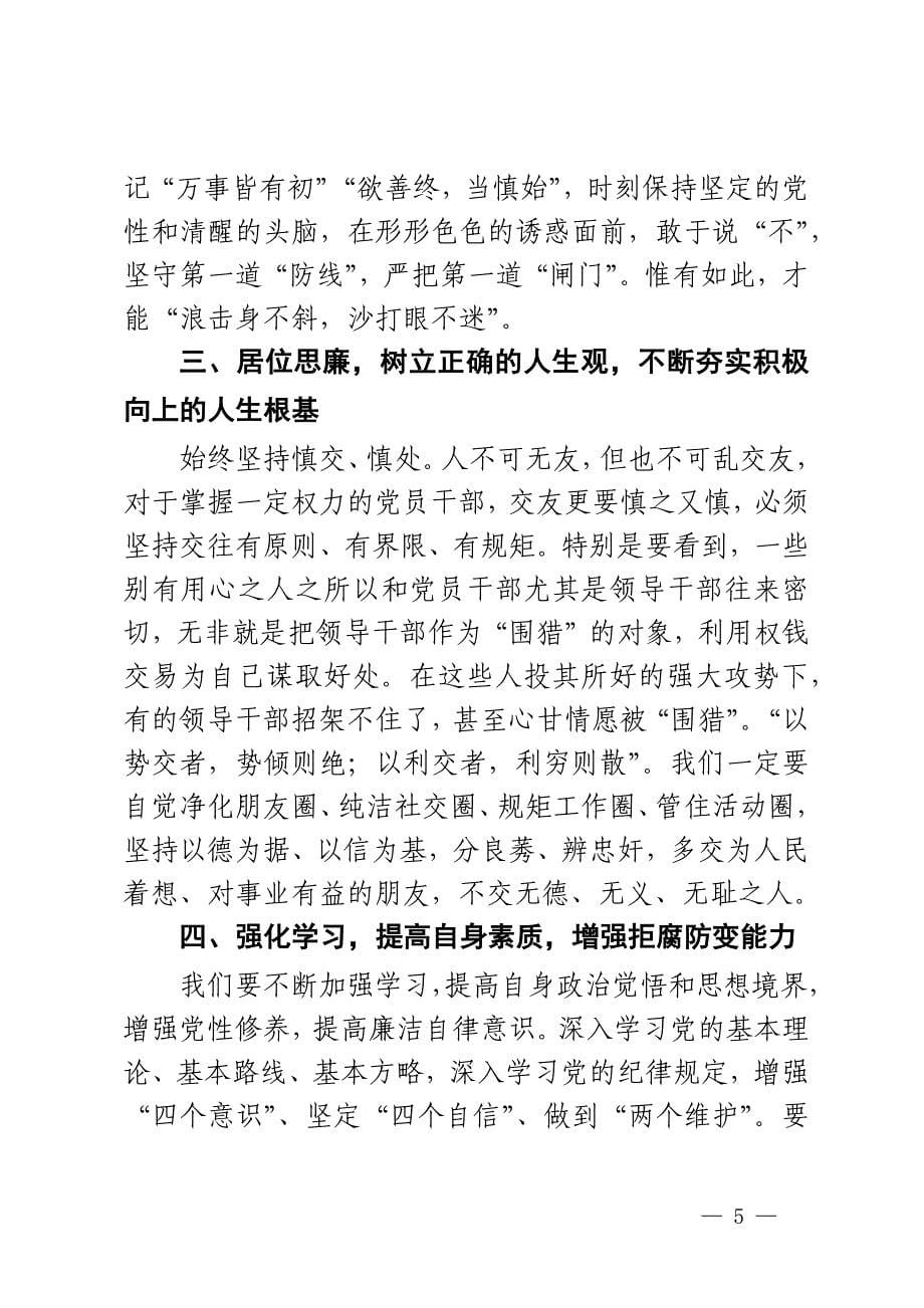 持续发力纵深推进专题片观后感警示教育片心得体会研讨发言材料2篇_第5页