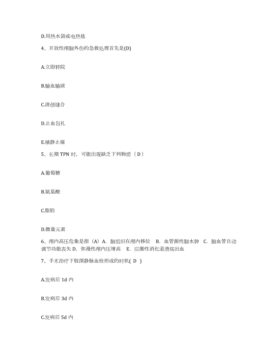 2024年度辽宁省朝阳市中医院护士招聘综合检测试卷B卷含答案_第2页