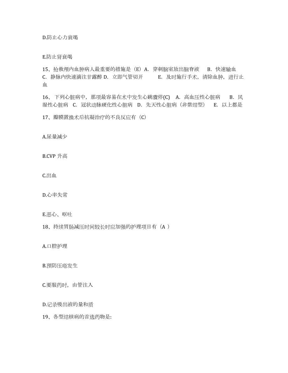 2024年度河北省衡水市衡水地区传染病医院护士招聘练习题及答案_第5页