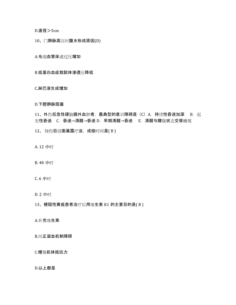 2024年度河北省霸州市第三医院护士招聘自我检测试卷B卷附答案_第4页