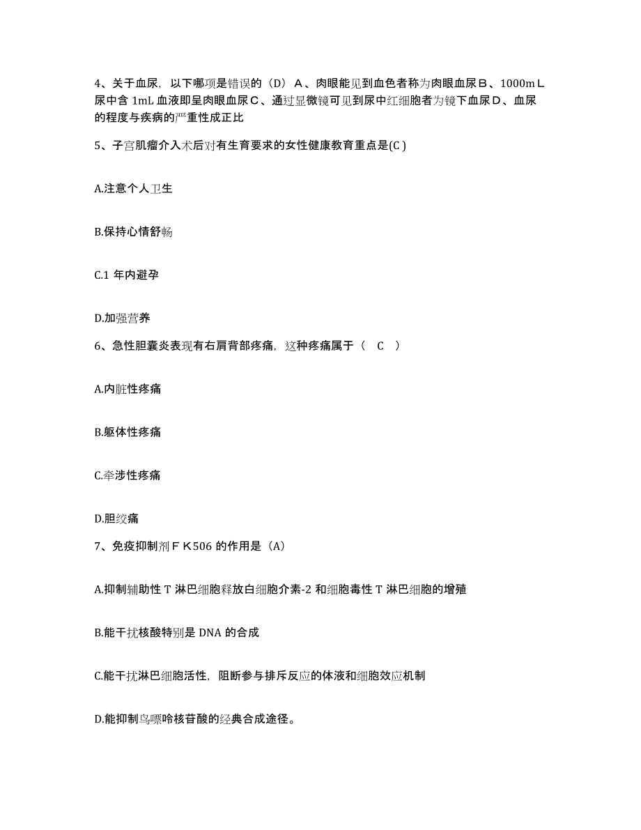 2024年度河北省高碑店市铁道部第十八局高碑店职工医院护士招聘模拟题库及答案_第2页