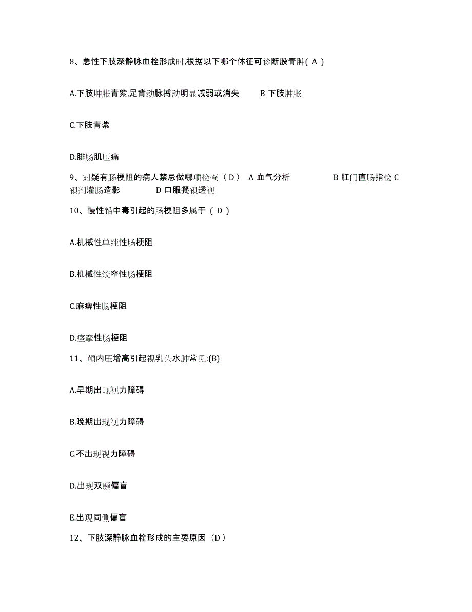 2024年度河北省高碑店市铁道部第十八局高碑店职工医院护士招聘模拟题库及答案_第3页