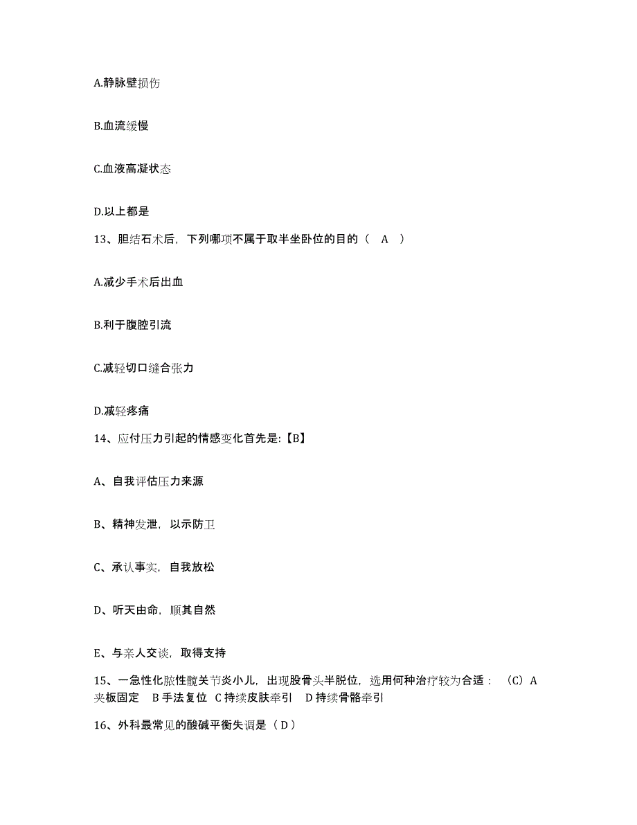 2024年度河北省高碑店市铁道部第十八局高碑店职工医院护士招聘模拟题库及答案_第4页