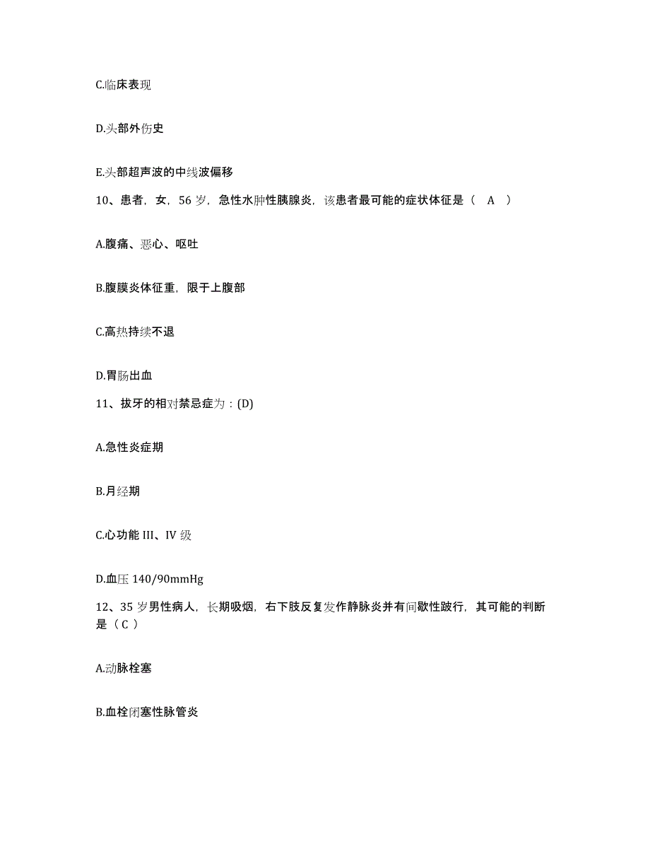 2024年度辽宁省丹东市元宝区医院护士招聘通关题库(附答案)_第3页