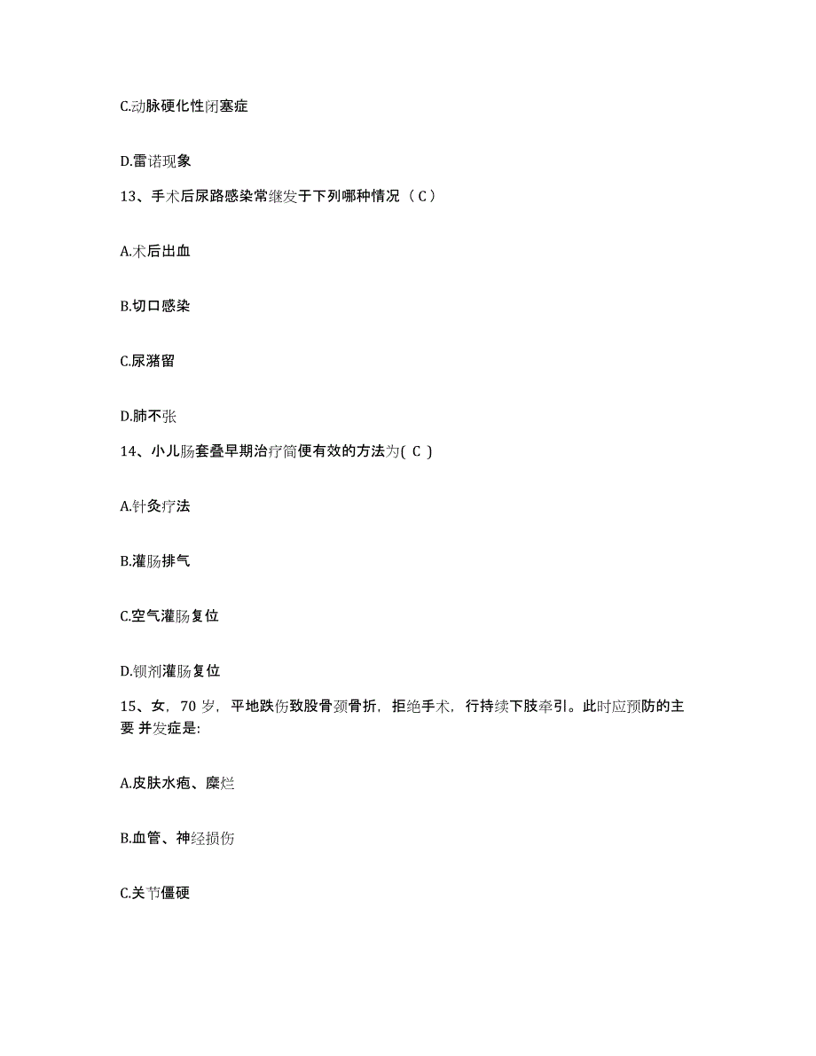 2024年度辽宁省丹东市元宝区医院护士招聘通关题库(附答案)_第4页