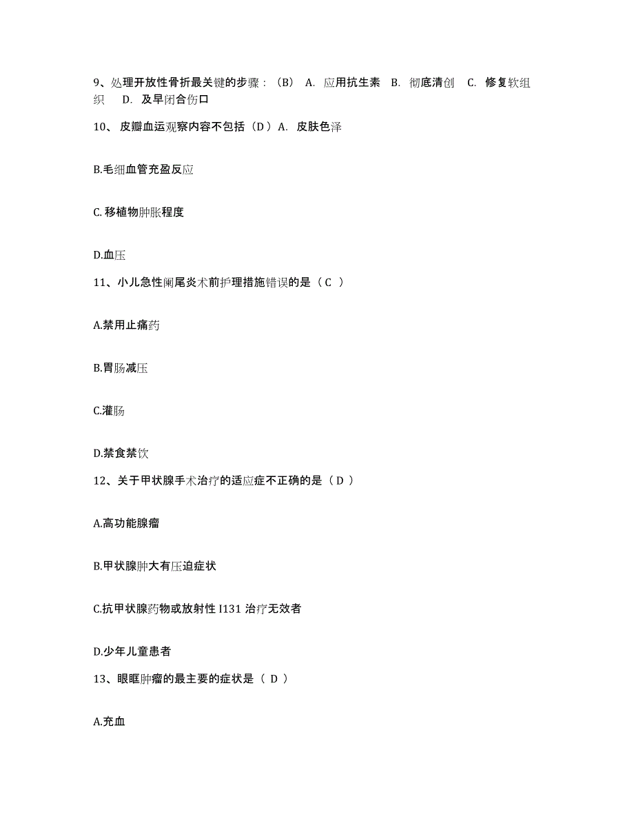 2024年度河北省霸州市公安医院护士招聘模拟考核试卷含答案_第3页