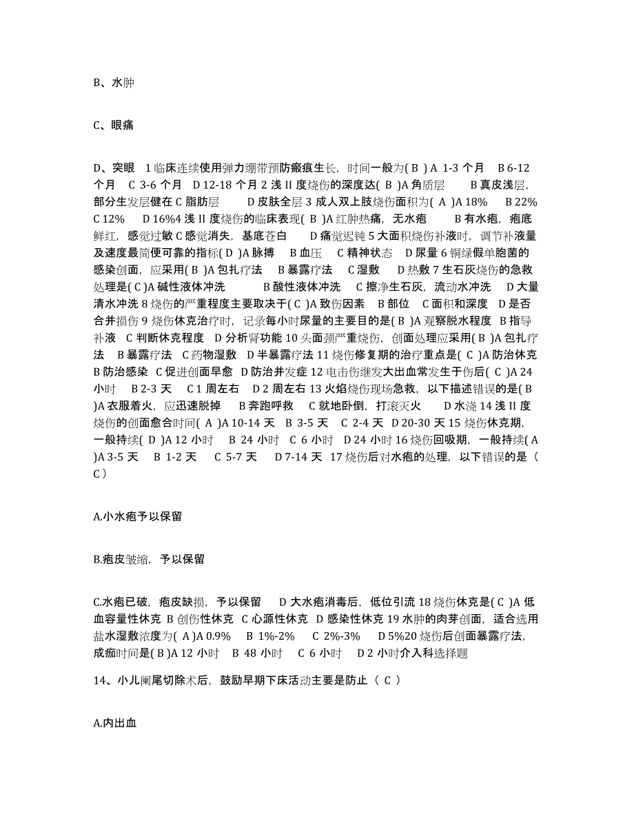 2024年度河北省霸州市公安医院护士招聘模拟考核试卷含答案_第4页