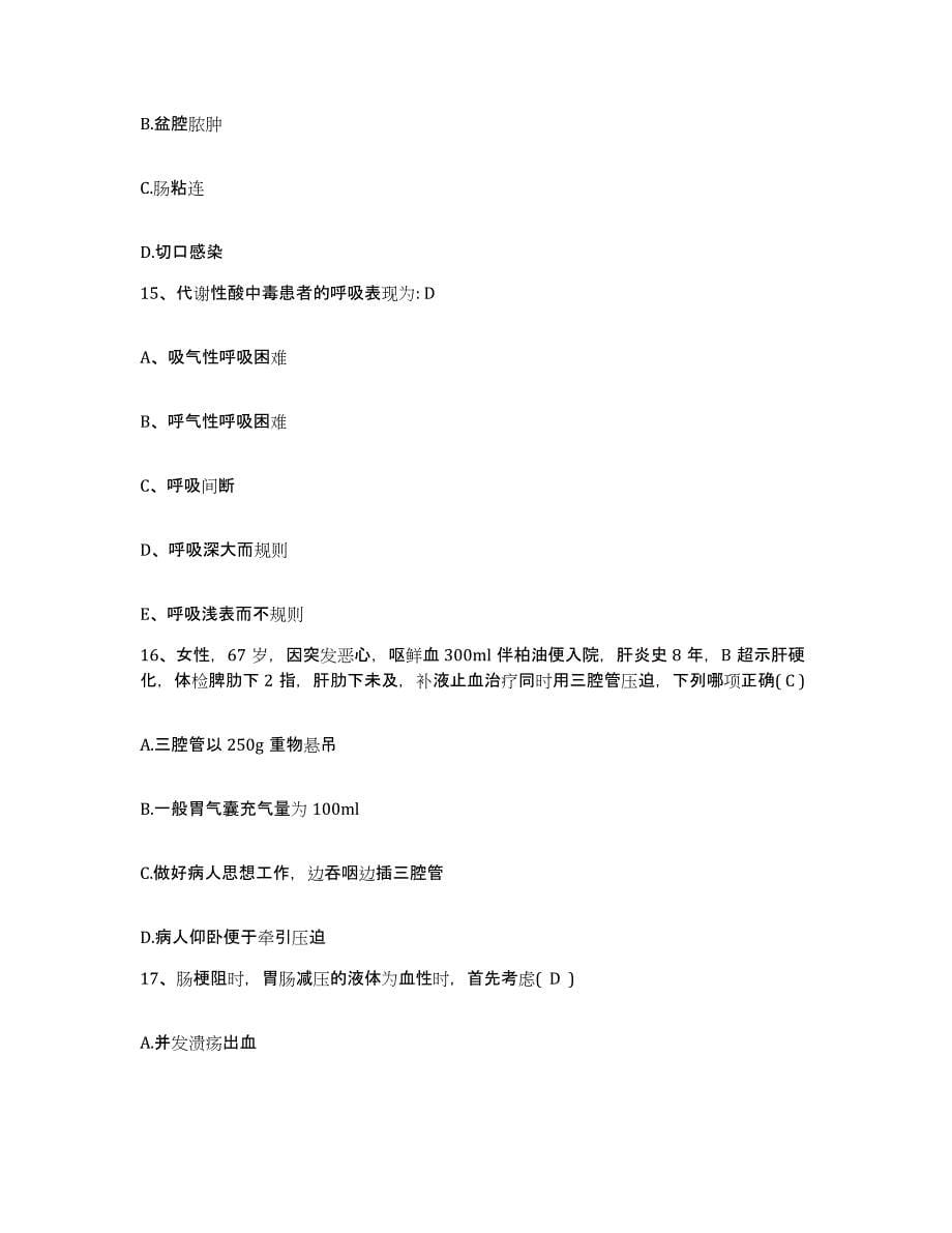 2024年度河北省霸州市公安医院护士招聘模拟考核试卷含答案_第5页