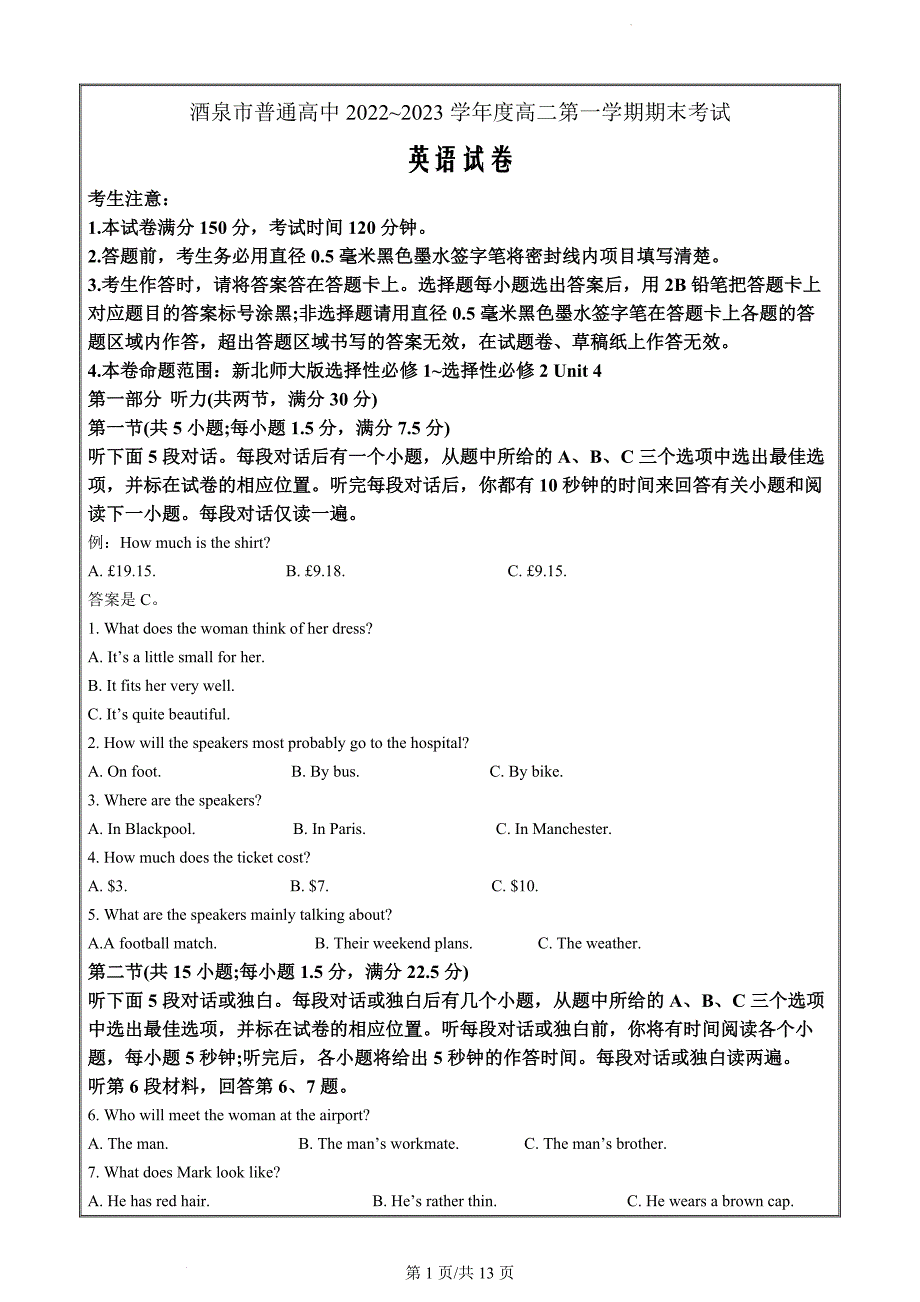 甘肃省酒泉市2022-2023学年高二上学期2月期末英语试题（原卷版）_第1页