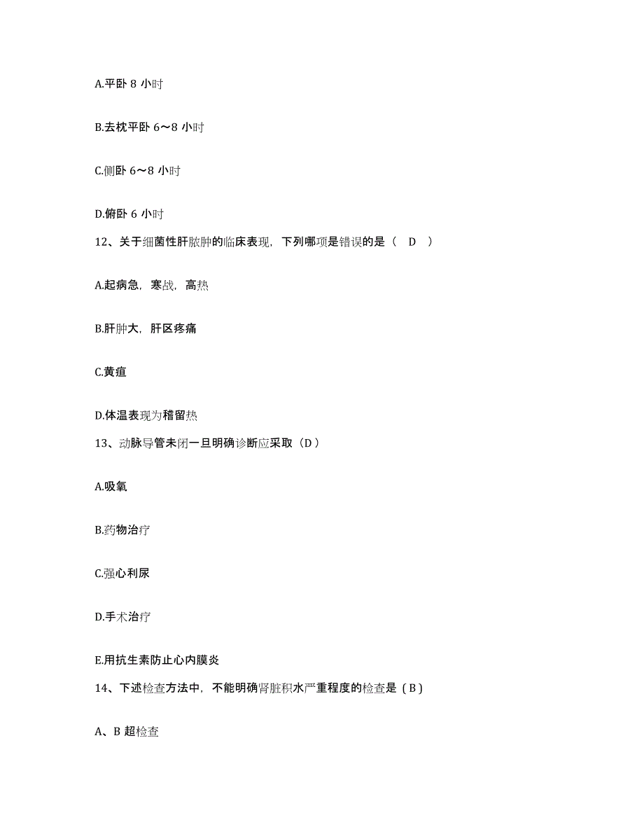 2024年度河北省邯郸市第四医院护士招聘模拟考试试卷A卷含答案_第4页