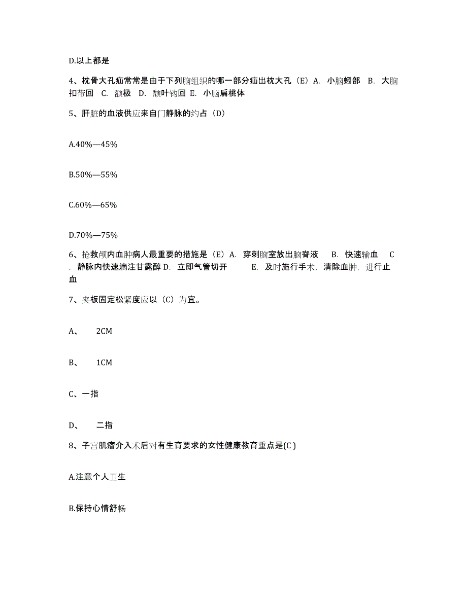 2024年度辽宁省凌源市劳改分局医院护士招聘通关题库(附带答案)_第2页