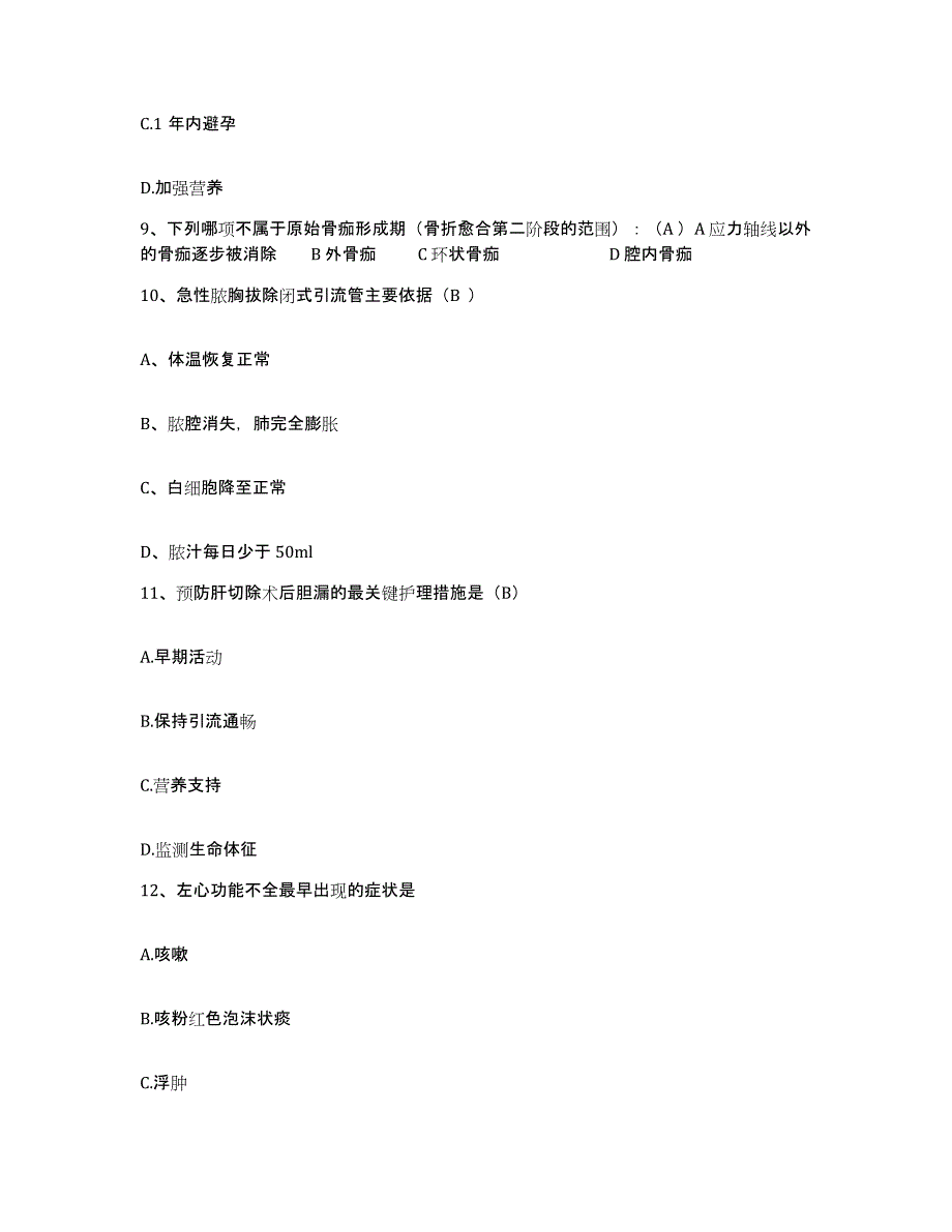 2024年度辽宁省凌源市劳改分局医院护士招聘通关题库(附带答案)_第3页