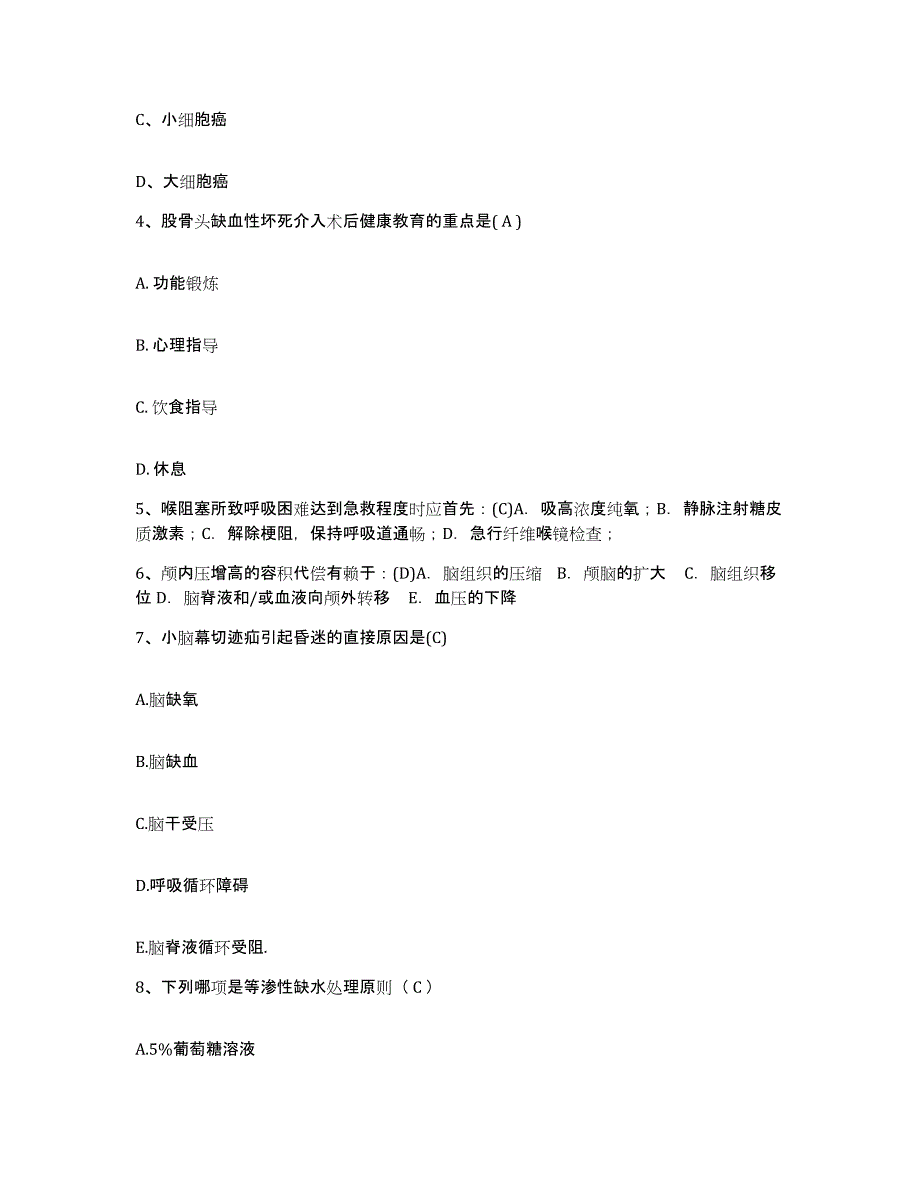 2024年度辽宁省大连市八一建工集体医院护士招聘自我检测试卷B卷附答案_第2页