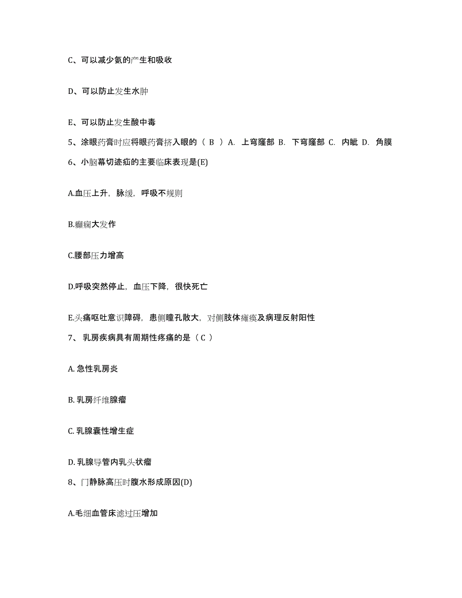 2024年度辽宁省大连市结核病防治中心护士招聘高分题库附答案_第2页