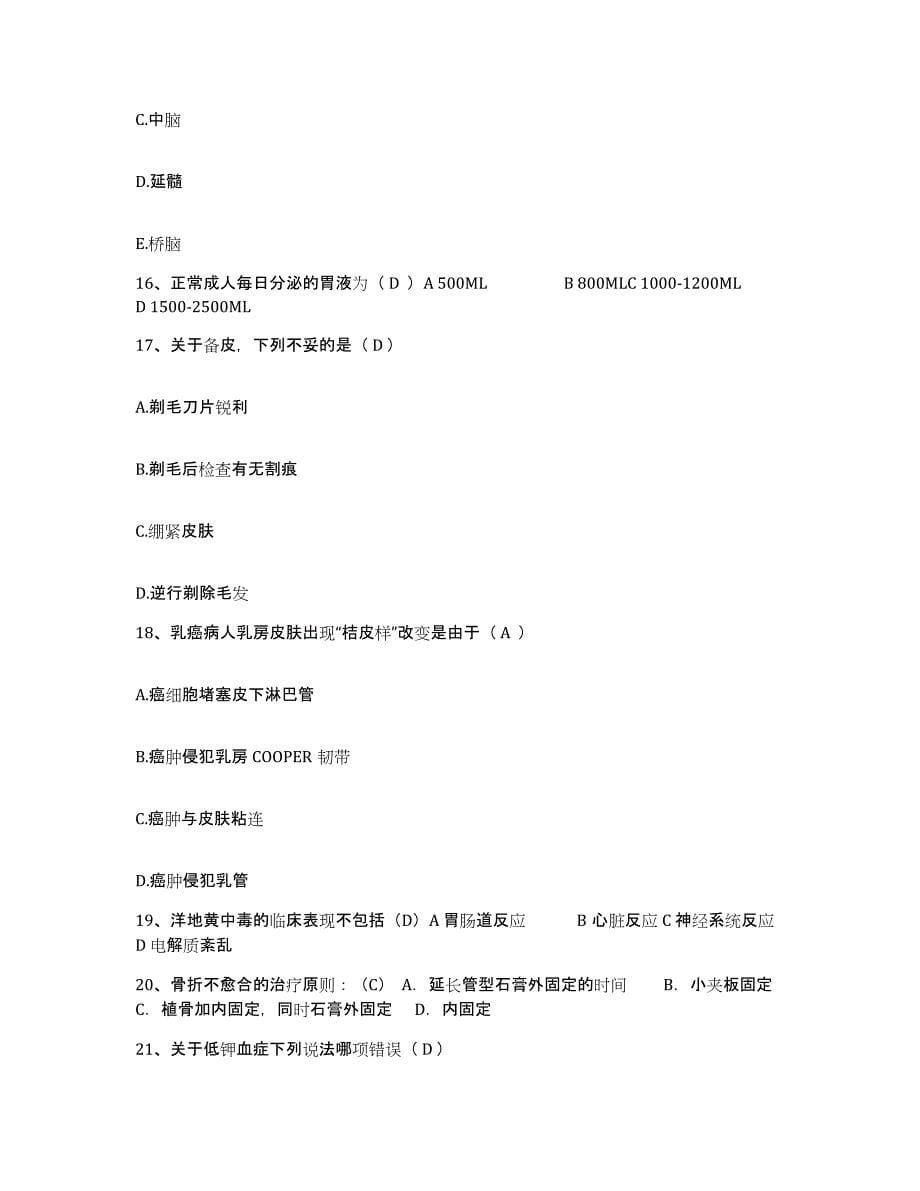 2024年度河北省青县人民医院护士招聘全真模拟考试试卷B卷含答案_第5页