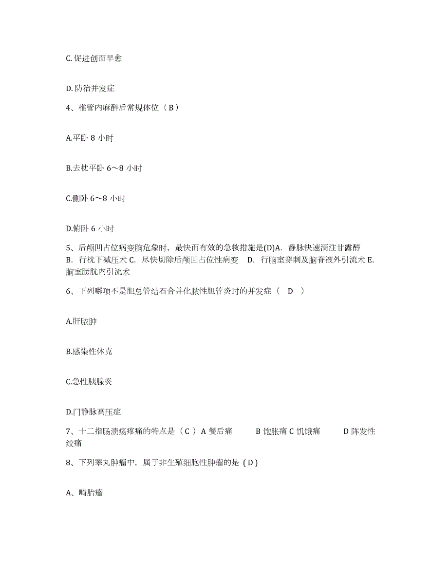 2024年度辽宁省朝阳市朝阳县人民医院护士招聘考前自测题及答案_第2页