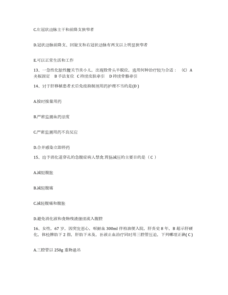 2024年度辽宁省沈阳市盛京华侨医院护士招聘通关试题库(有答案)_第4页