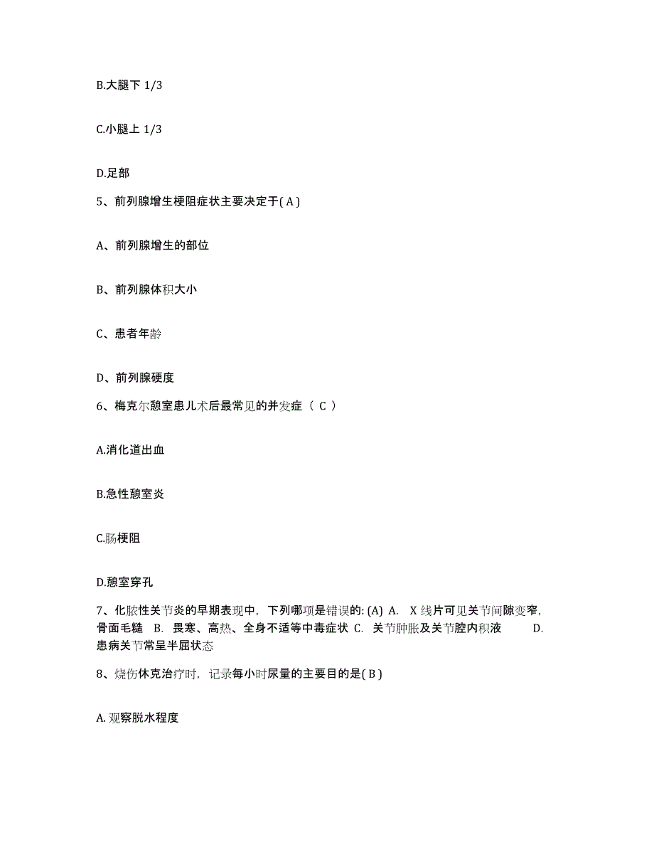 2024年度辽宁省北宁市人民医院护士招聘题库与答案_第2页