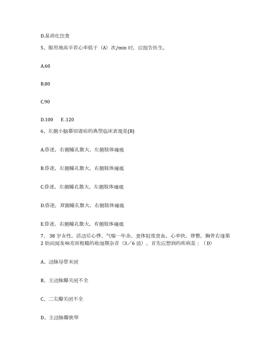 2024年度辽宁省沈阳市肝胆病医院护士招聘自我提分评估(附答案)_第2页