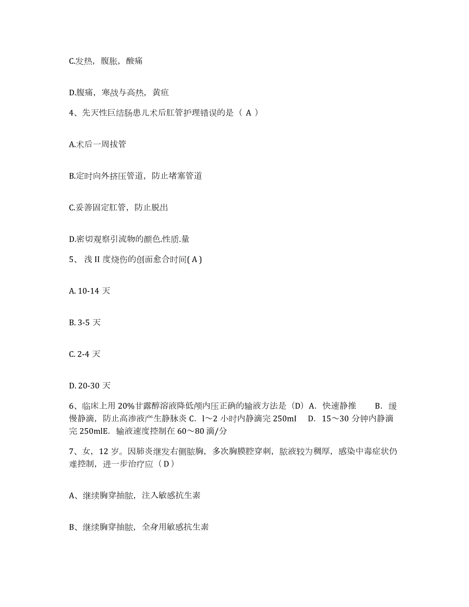 2024年度辽宁省辽阳市第二人民医院护士招聘测试卷(含答案)_第2页