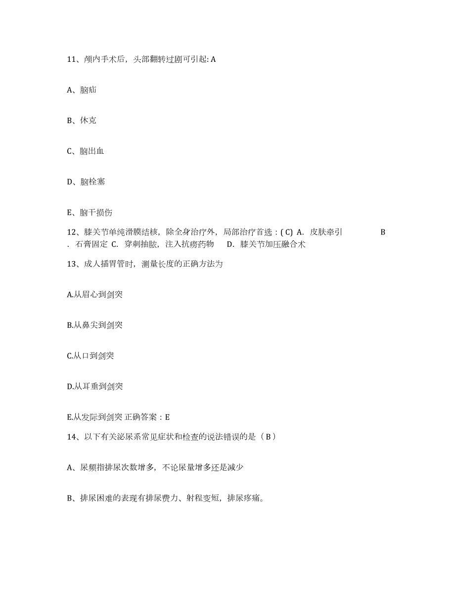 2024年度辽宁省沈阳市红十字会医院护士招聘每日一练试卷B卷含答案_第4页