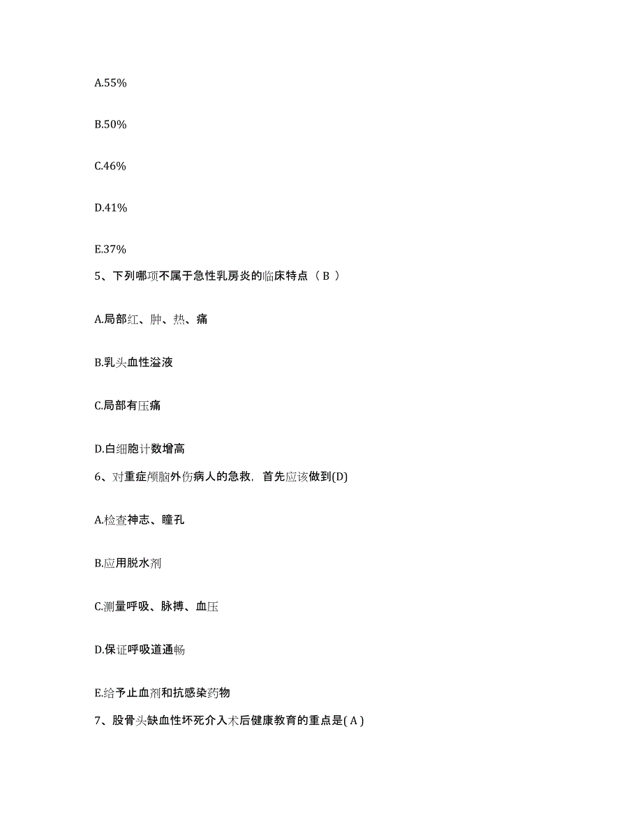 2024年度辽宁省大连市大连海事大学医院护士招聘模考预测题库(夺冠系列)_第2页