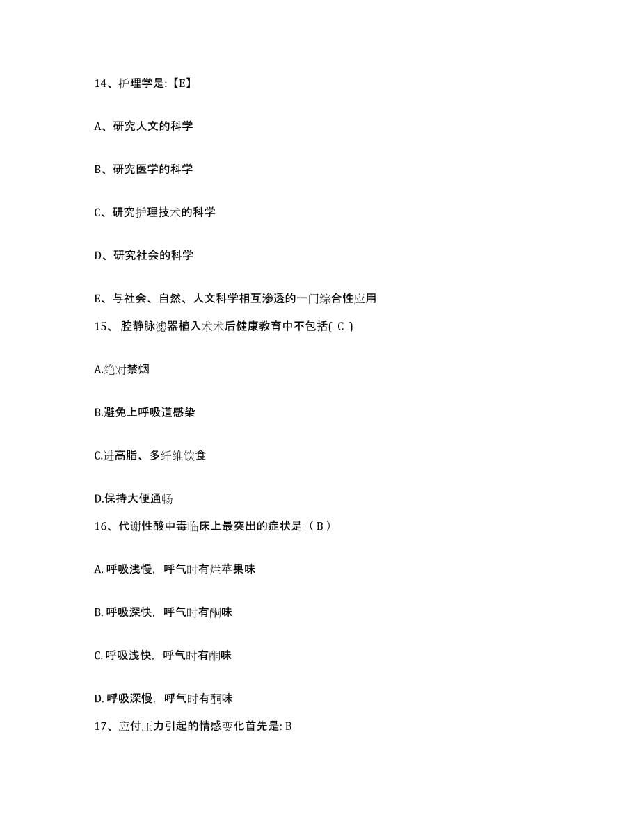 2024年度河北省霸州市肝脏病研究所护士招聘自我提分评估(附答案)_第5页