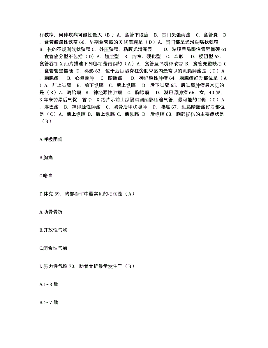 2024年度辽宁省大连市第四人民医院护士招聘押题练习试卷A卷附答案_第4页