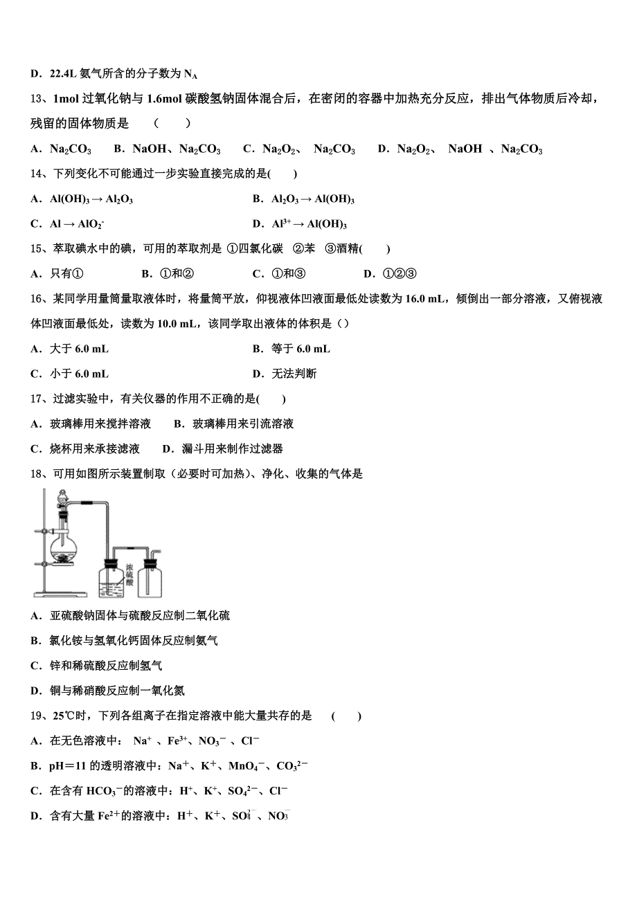 福建省华安一中2023年高一化学第一学期期末考试试题含解析_第3页