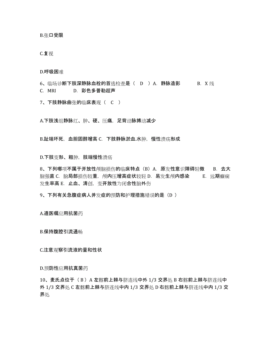 2024年度河北省鹿泉市城关医院护士招聘自测模拟预测题库_第2页