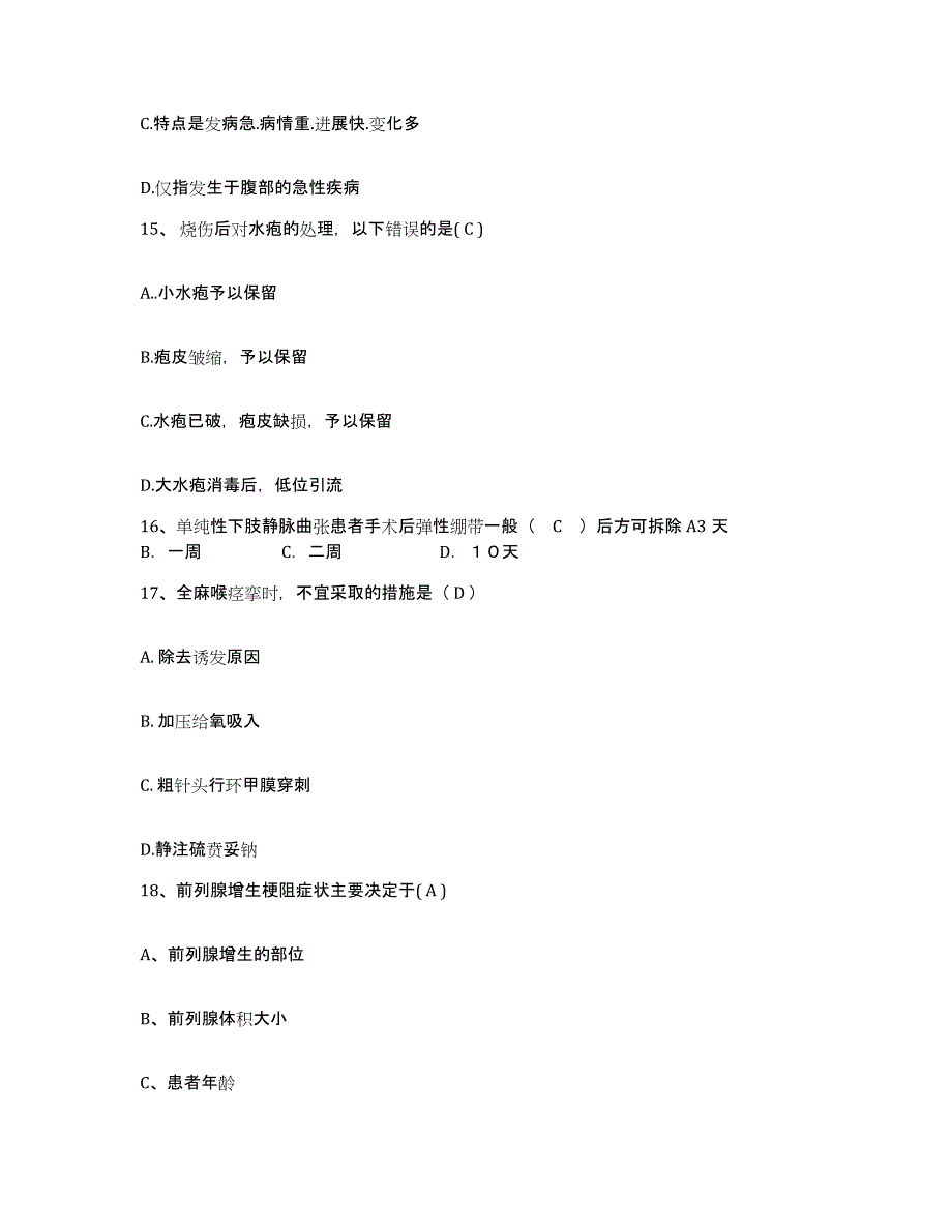 2024年度河北省鹿泉市城关医院护士招聘自测模拟预测题库_第4页