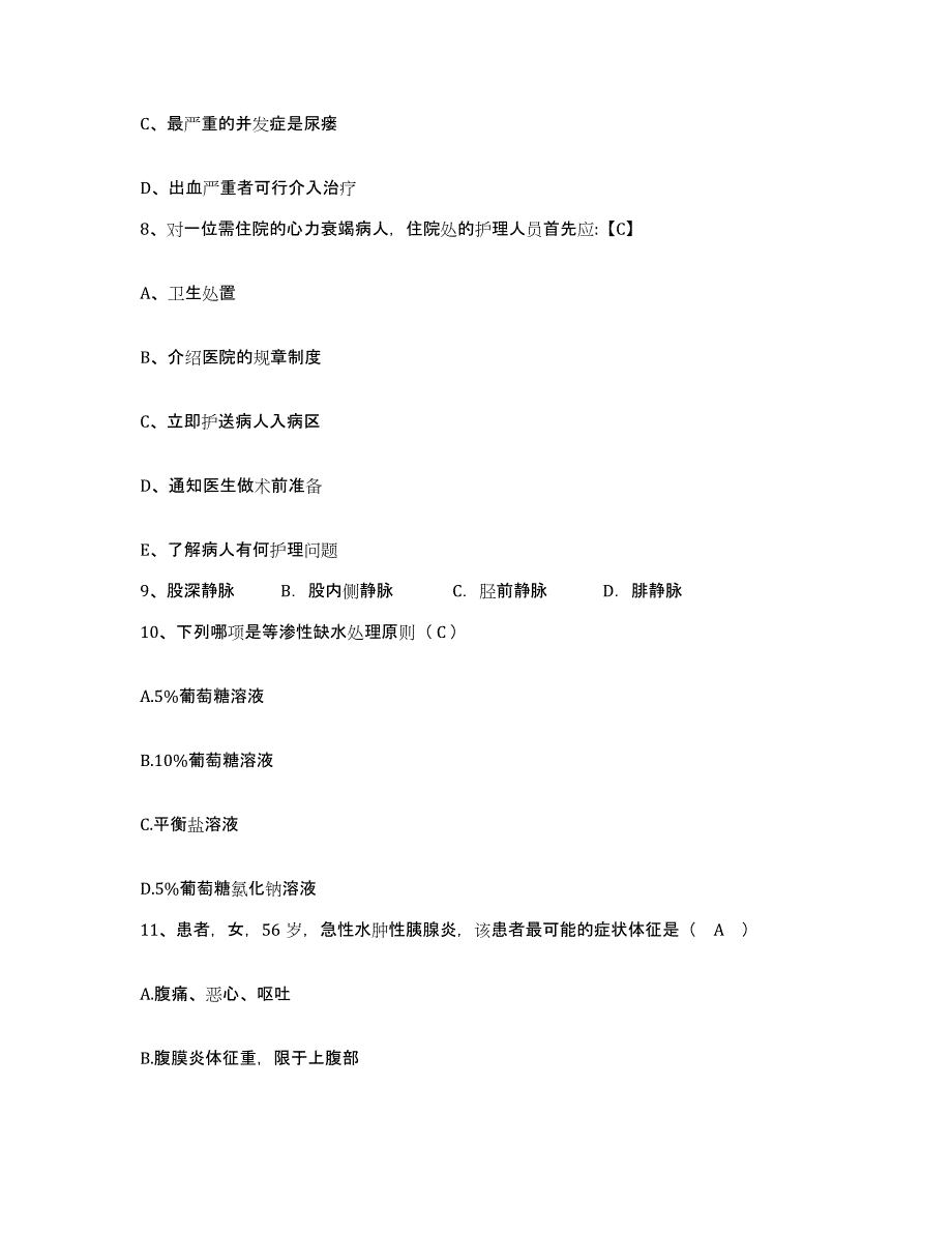 2024年度河北省唐山市妇幼保健院护士招聘全真模拟考试试卷B卷含答案_第3页