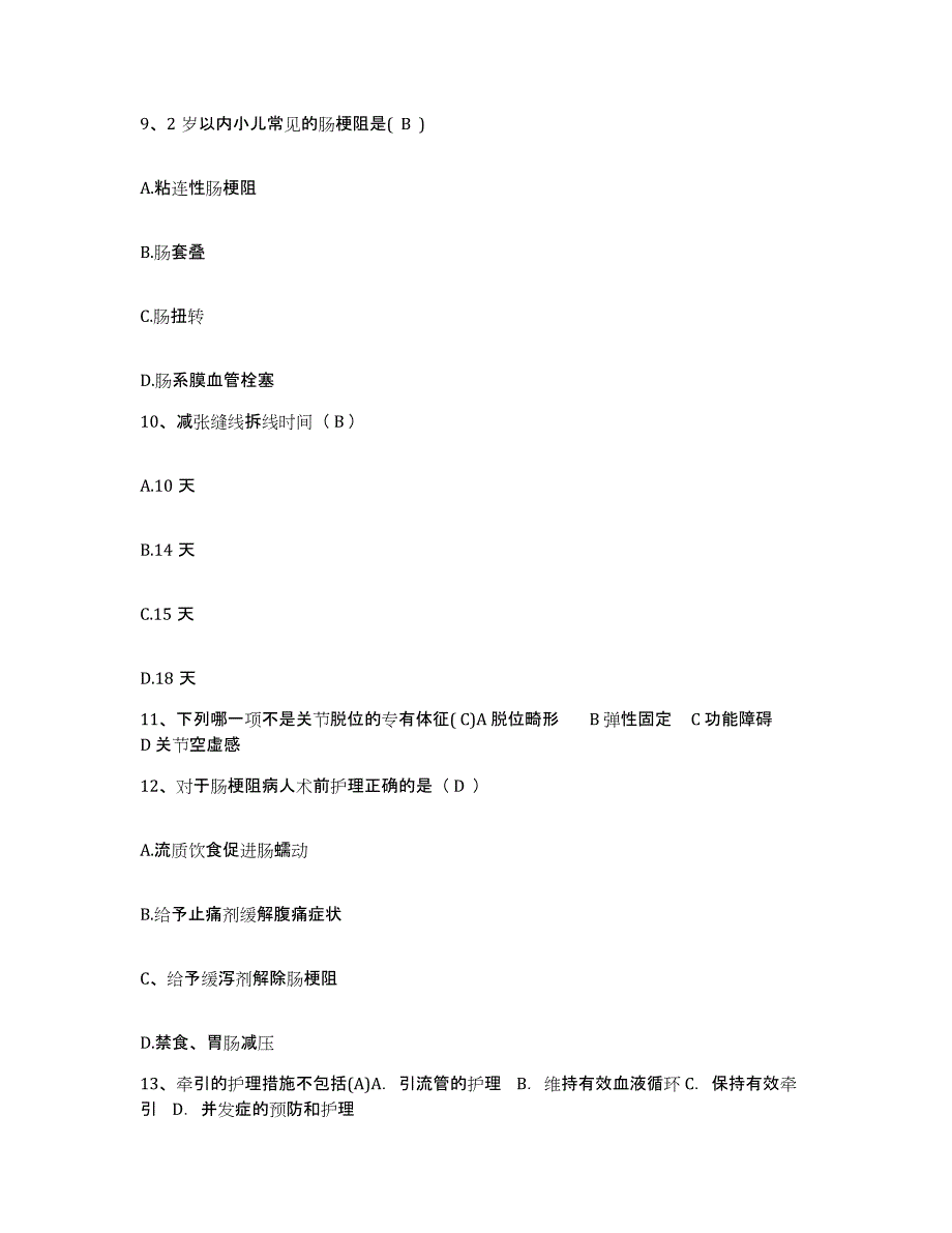 2024年度辽宁省丹东市冶金工业部五龙金矿职工医院护士招聘考前冲刺试卷A卷含答案_第3页