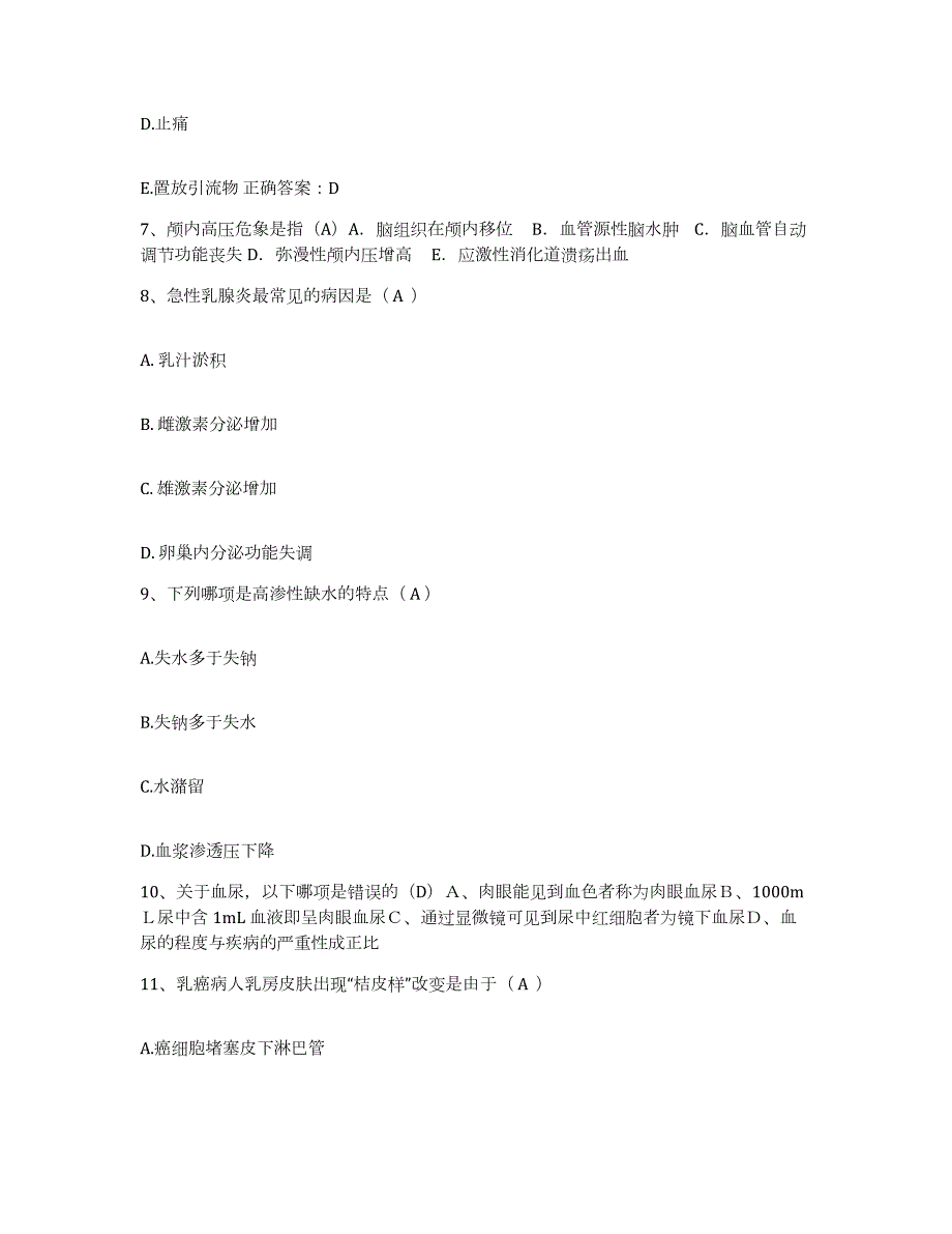 2024年度辽宁省本溪市沈阳矿务局本溪职工总医院护士招聘模拟考试试卷A卷含答案_第3页