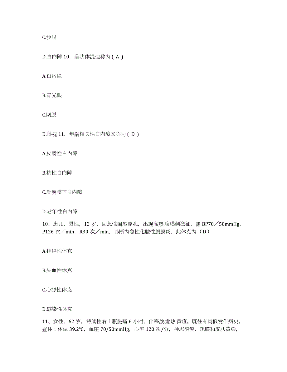 2024年度辽宁省沈阳市蓝天医院护士招聘模拟题库及答案_第4页