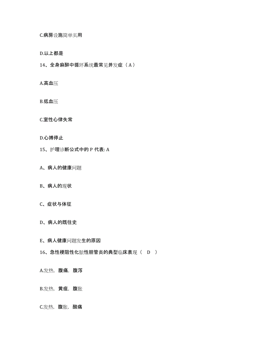 2024年度河北省石家庄市同济红斑狼疮研究所护士招聘能力提升试卷A卷附答案_第4页