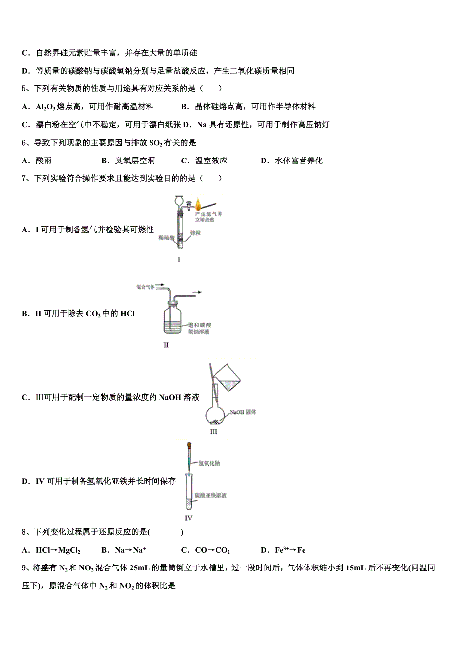 福建厦门松柏中学2023-2024学年高一化学第一学期期末统考模拟试题含解析_第2页