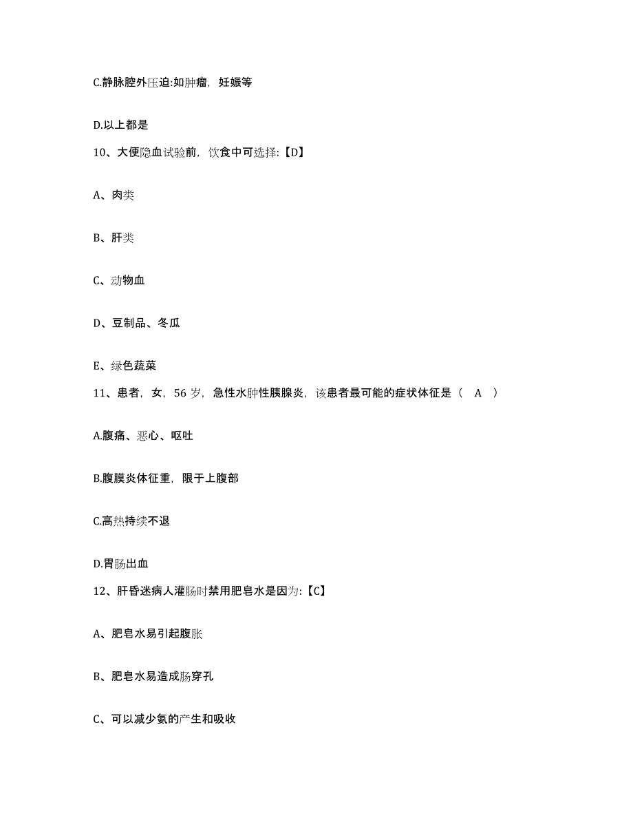 2024年度河北省任丘市华北石油管理局第一机械厂医院护士招聘自我检测试卷B卷附答案_第3页