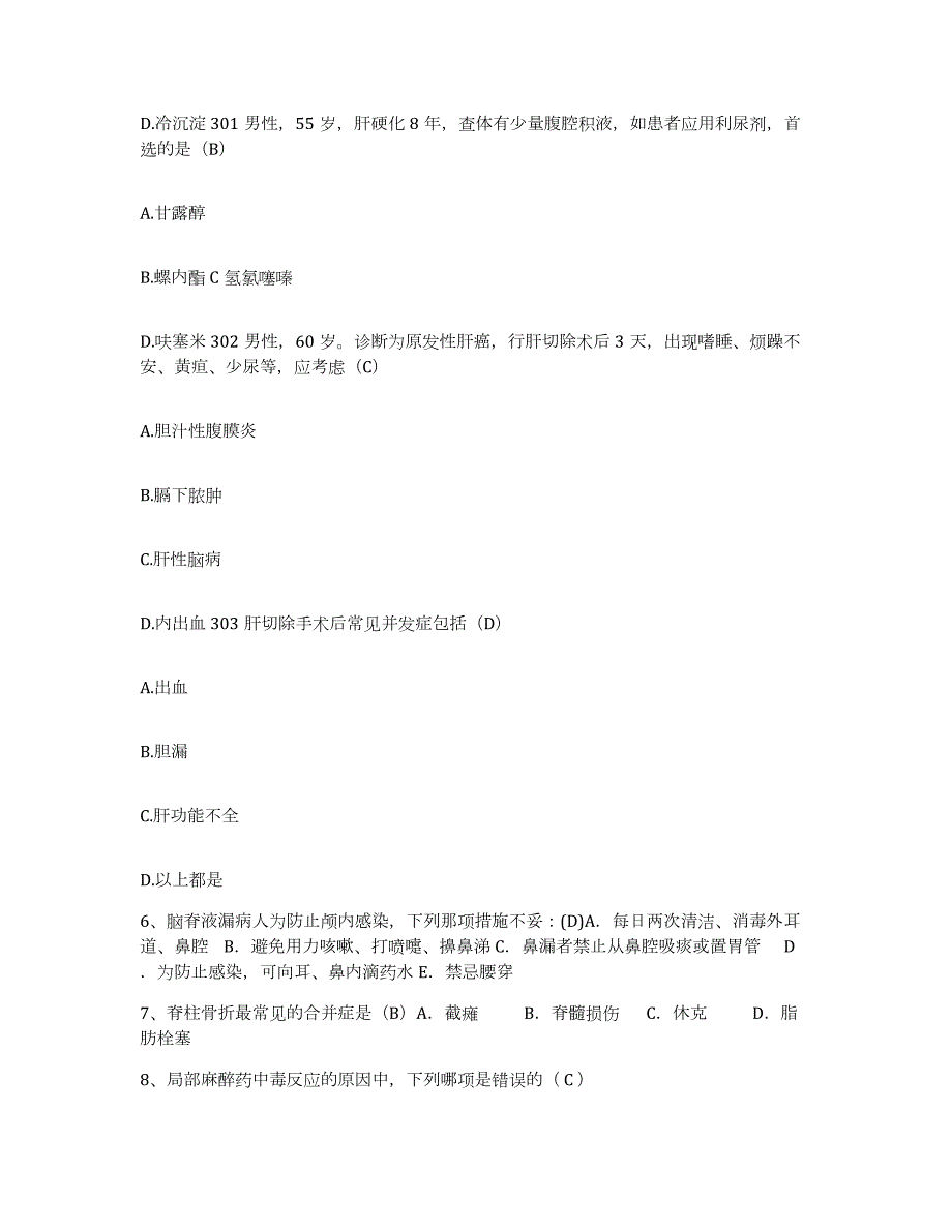 2024年度辽宁省本溪市本溪铁路医院护士招聘模考模拟试题(全优)_第3页