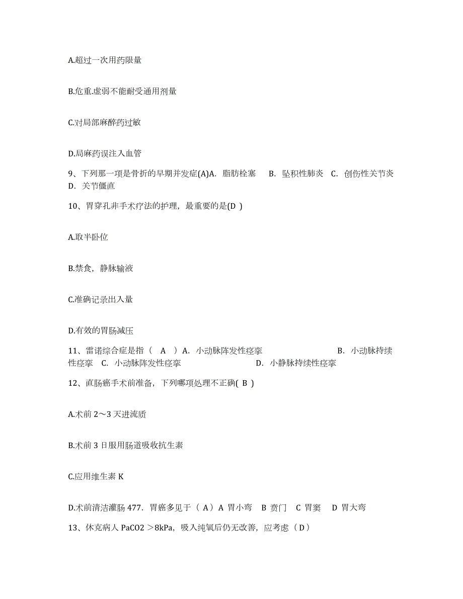 2024年度辽宁省本溪市本溪铁路医院护士招聘模考模拟试题(全优)_第4页