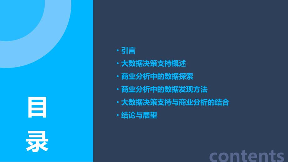 大数据决策支持与商业分析的数据探索与发现方法_第2页