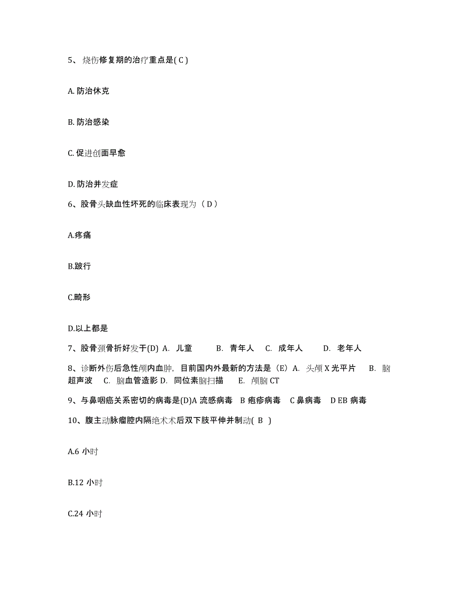 2024年度辽宁省大连市第五人民医院护士招聘自测提分题库加答案_第2页