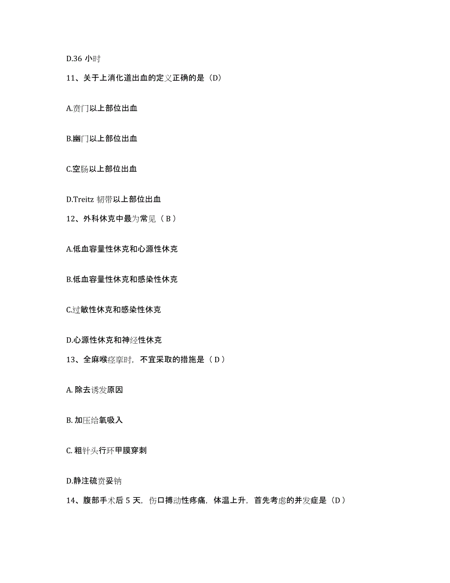 2024年度辽宁省大连市第五人民医院护士招聘自测提分题库加答案_第3页