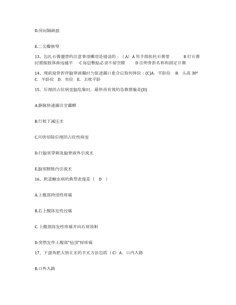 2024年度辽宁省抚顺市顺城区中医院护士招聘综合检测试卷A卷含答案_第4页