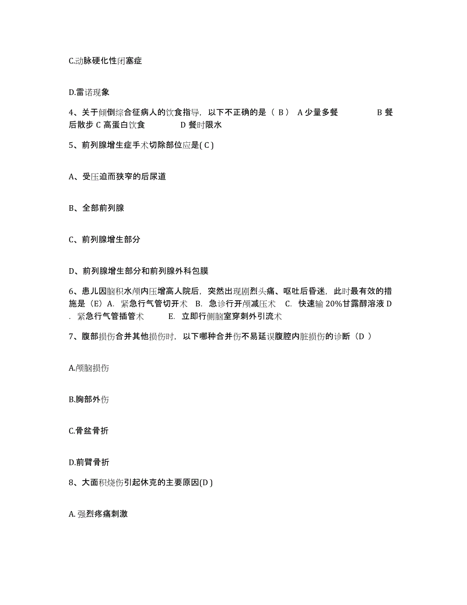 2024年度河北省邯郸市峰峰矿务局第二医院邯郸医学高等专业学校附属峰峰第二医院护士招聘考前自测题及答案_第2页