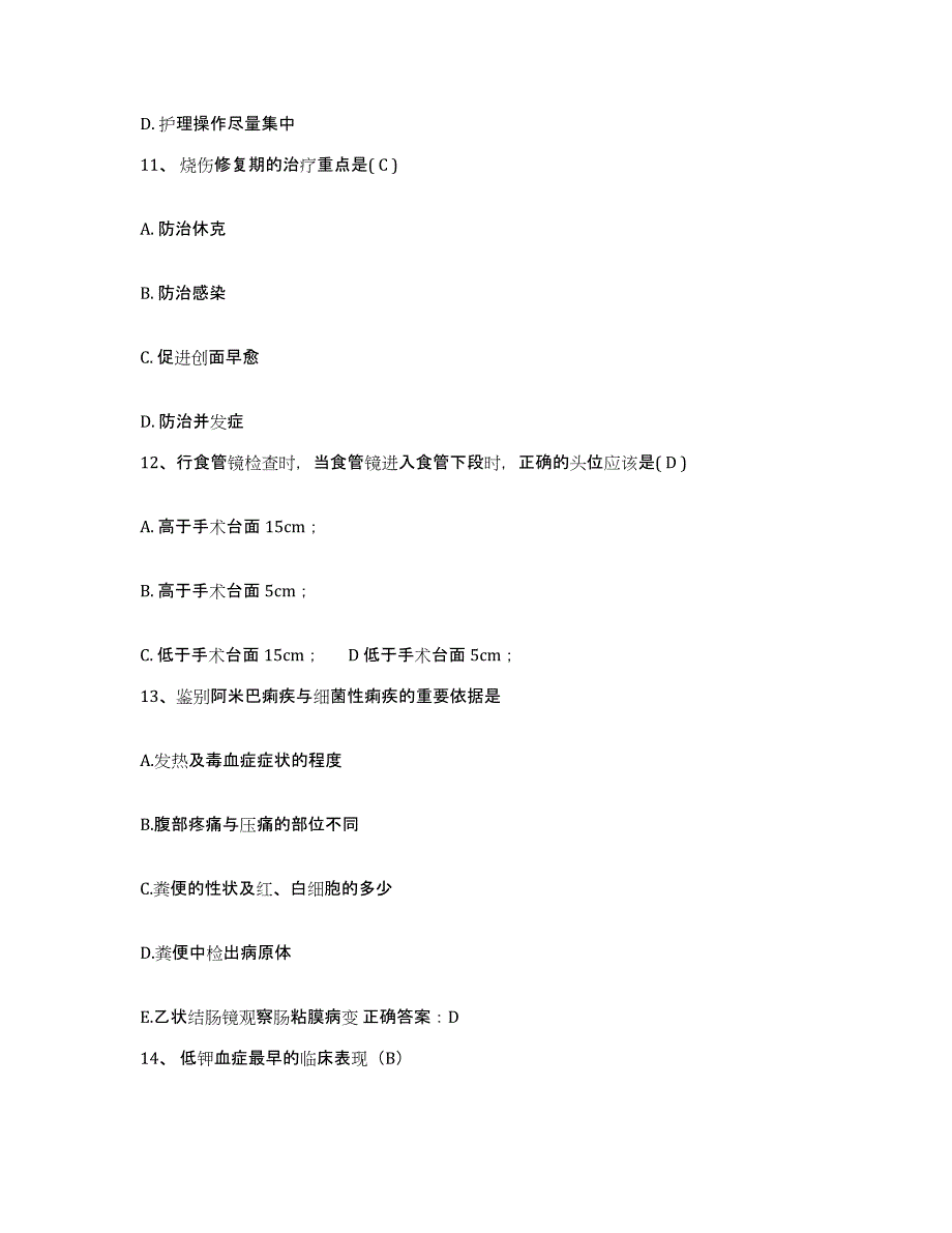 2024年度河北省石家庄市家具公司职工医院护士招聘综合练习试卷A卷附答案_第4页