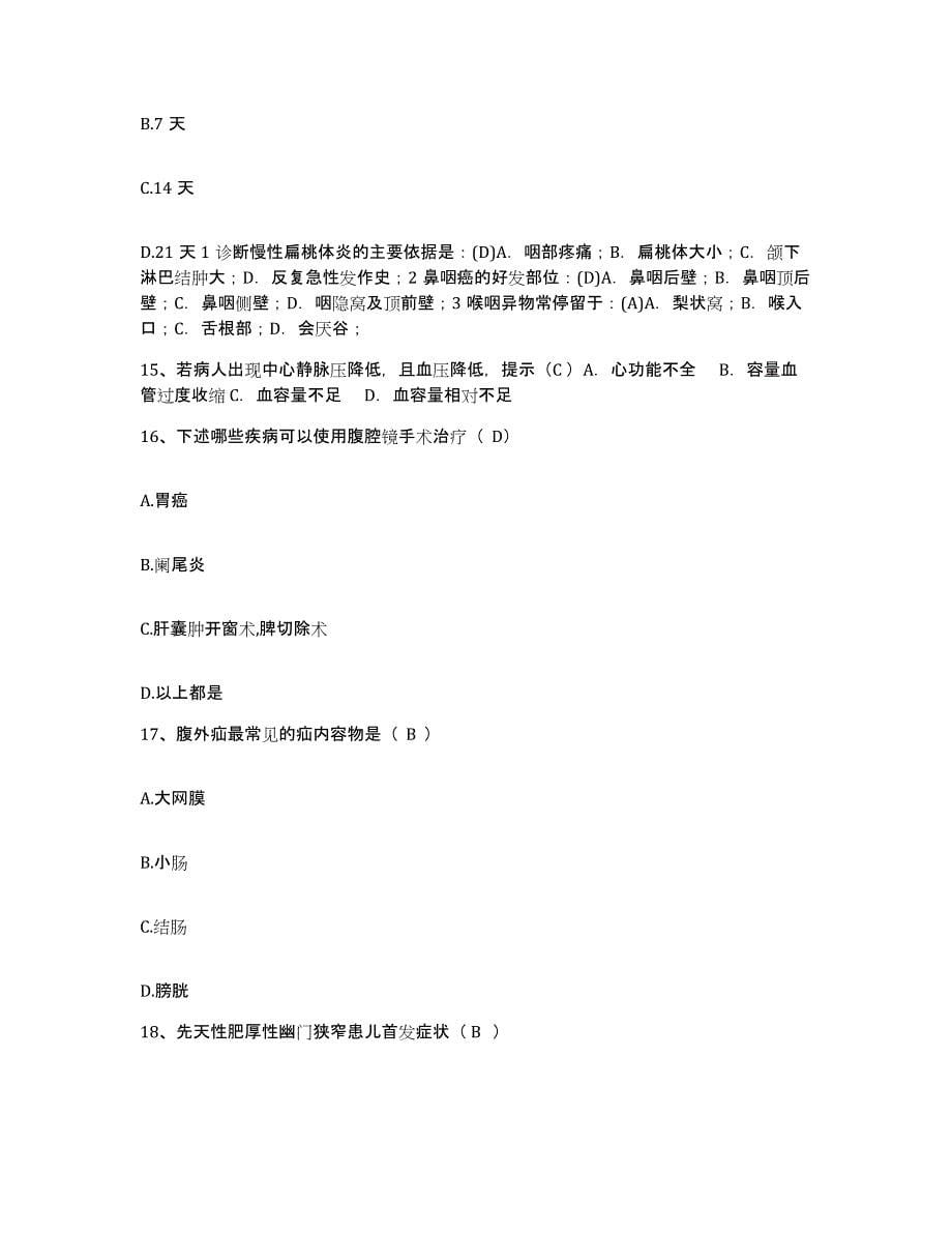 2024年度河北省石家庄市同济红斑狼疮研究所护士招聘综合检测试卷A卷含答案_第5页