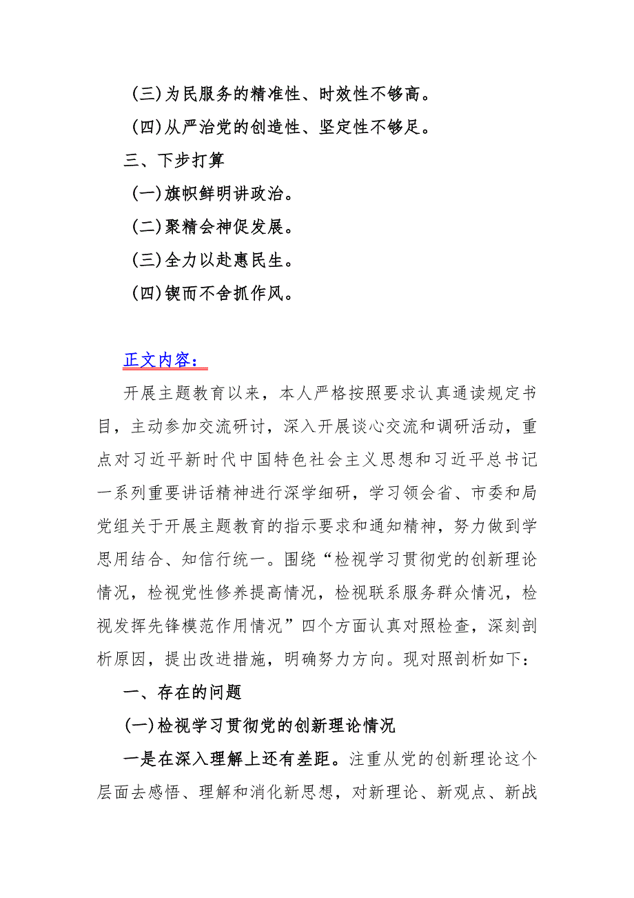 4篇围绕“检视学习贯彻党的创新理论看自身在坚定理想信念、强化对党忠诚、弘扬优良传统、检视联系服务群众”等四个检视对照检查材料2024年_第2页