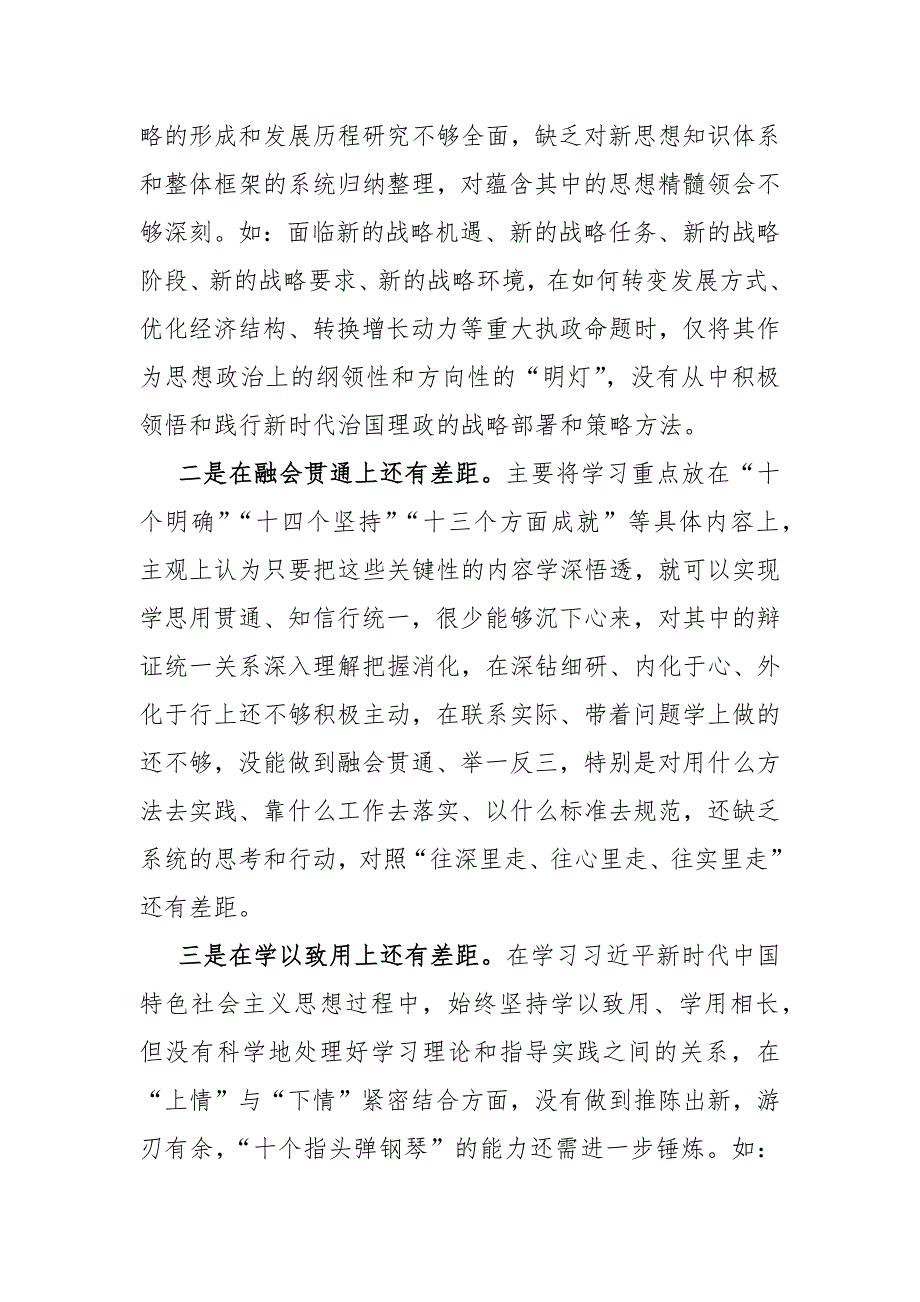 4篇围绕“检视学习贯彻党的创新理论看自身在坚定理想信念、强化对党忠诚、弘扬优良传统、检视联系服务群众”等四个检视对照检查材料2024年_第3页